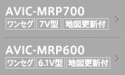 AVIC-MRP077/MRP066