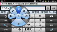 ATOK for Android　イメージ