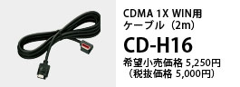 CDMAPX WINpP[ui2mjCD-H16 ]i5,250~iŔi5,000~j