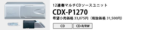 12At}`CD\[Xjbg CDX-P1270 ]i33,075~iŔi31,500~j