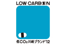 イメージ「『低CO2川崎ブランド』ロゴマーク」