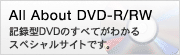 All About DVD-R/RW@L^^DVDׂ̂Ă킩XyVTCgłB