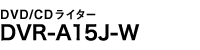 DVR-A15J-W
