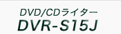 DVD/CDC^[DVR-S15J