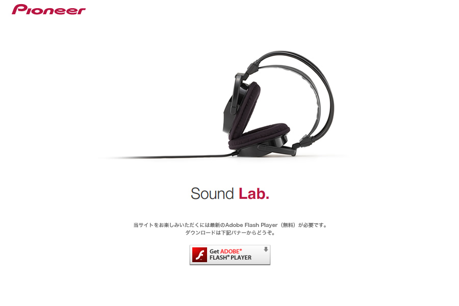 Pioneer Sound Lab.　当サイトをお楽しみいただくには最新のAdobe Flash Player（無料）が必要です。ダウンロードは下記バナーからどうぞ。