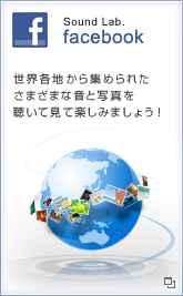 Sound Lab. facebookページ