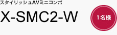 スタイリッシュAVミニコンポ X-SMC2-W