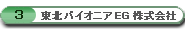 ���k�p�C�I�j�AEG�������