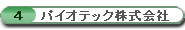 �p�C�I�e�b�N�������