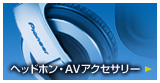 AV�A�N�Z�T���[��