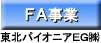 FA����(���k�p�C�I�j�AEG�������)��