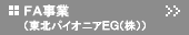 FA����(���k�p�C�I�j�AEG��)��