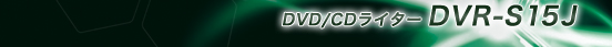 DVD/CDC^[ DVR-S15J