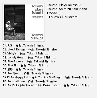 Takeshi Plays Takeshi / Takeshi Shimizu Solo Piano