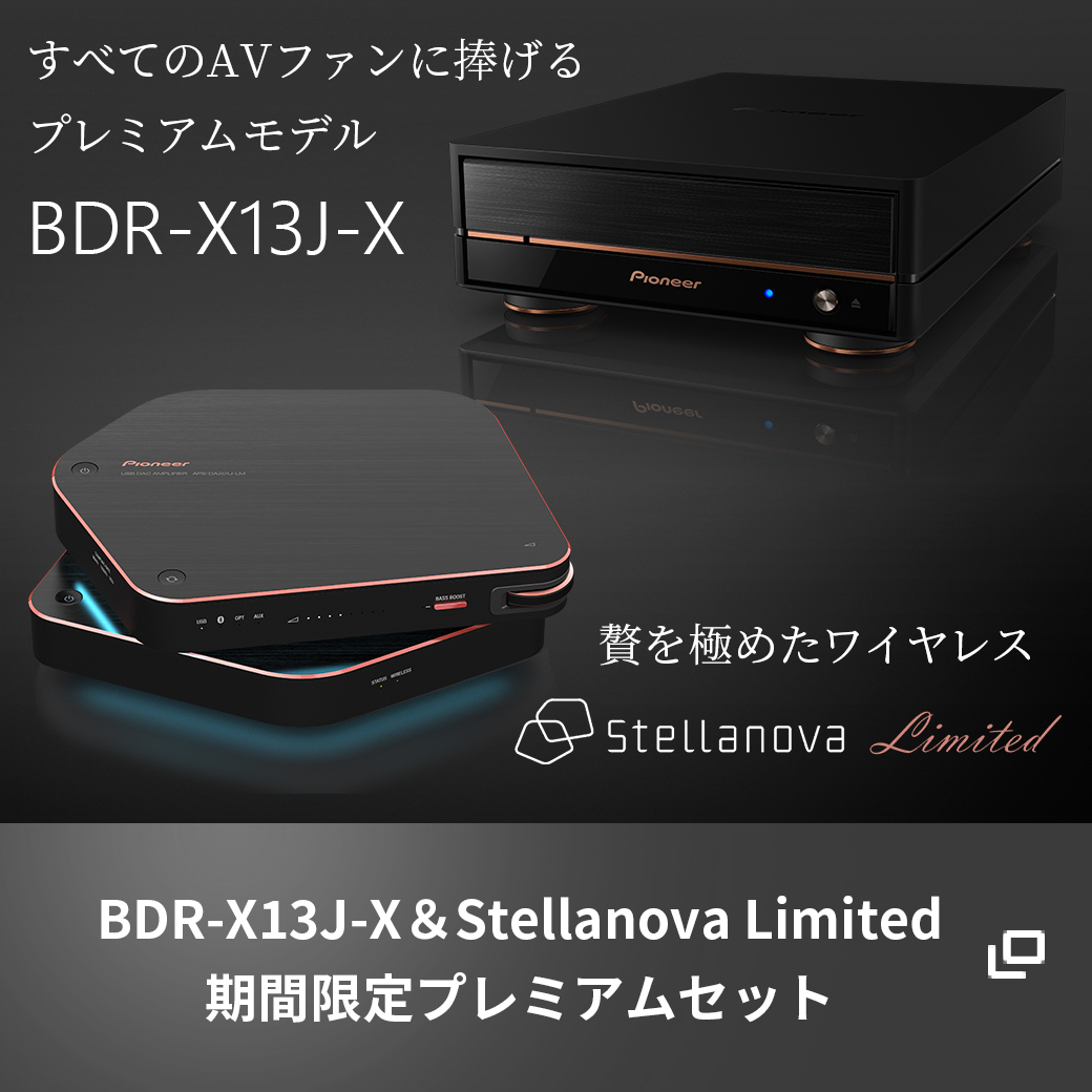 BDR-X13J-XとStellanova Limitedセット