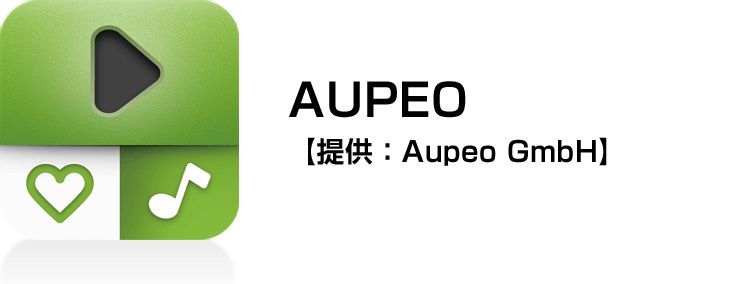 AUPEO【提供：Aupeo GmbH】